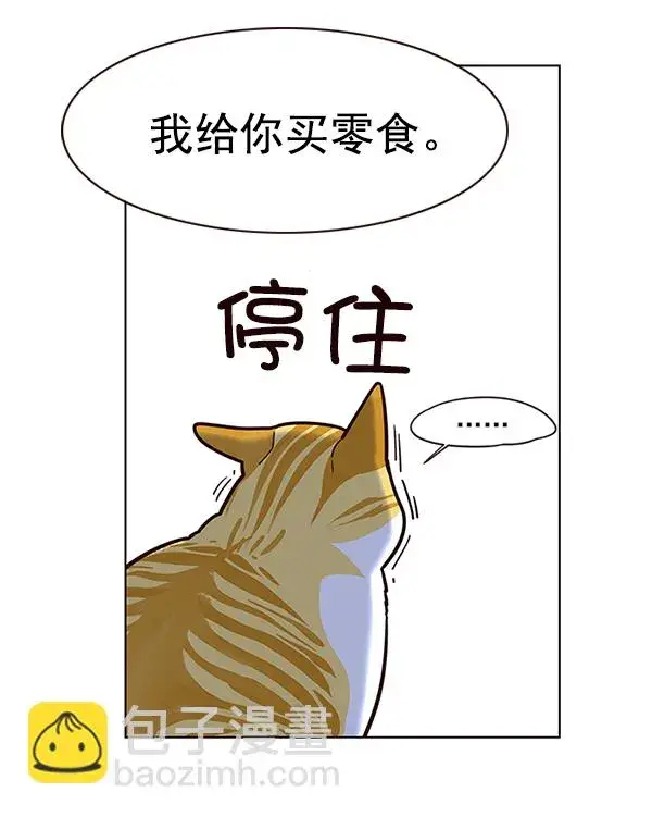 漫画《觉醒吧，铲屎官！》第10话第47张图