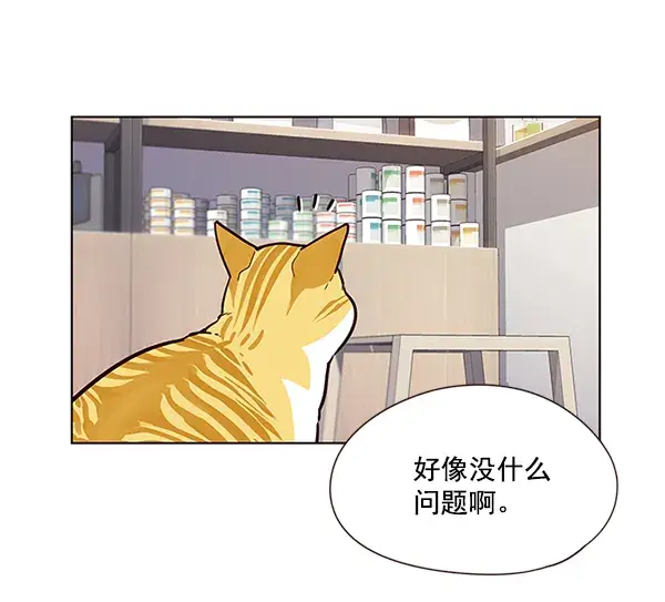 漫画《觉醒吧，铲屎官！》第10话第66张图
