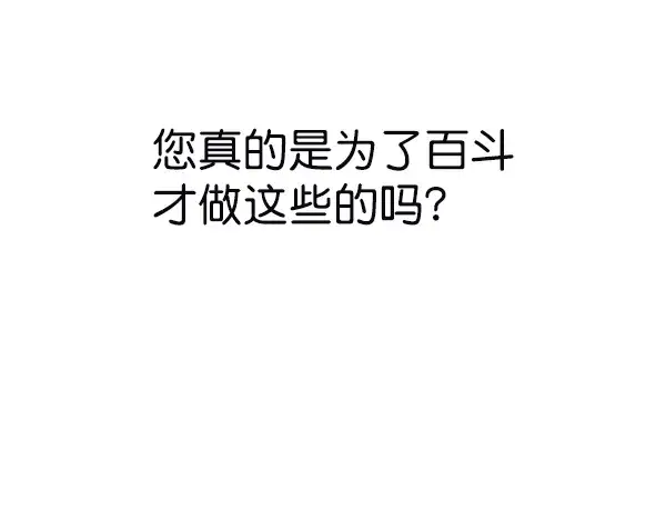 漫画《觉醒吧，铲屎官！》第131话第75张图
