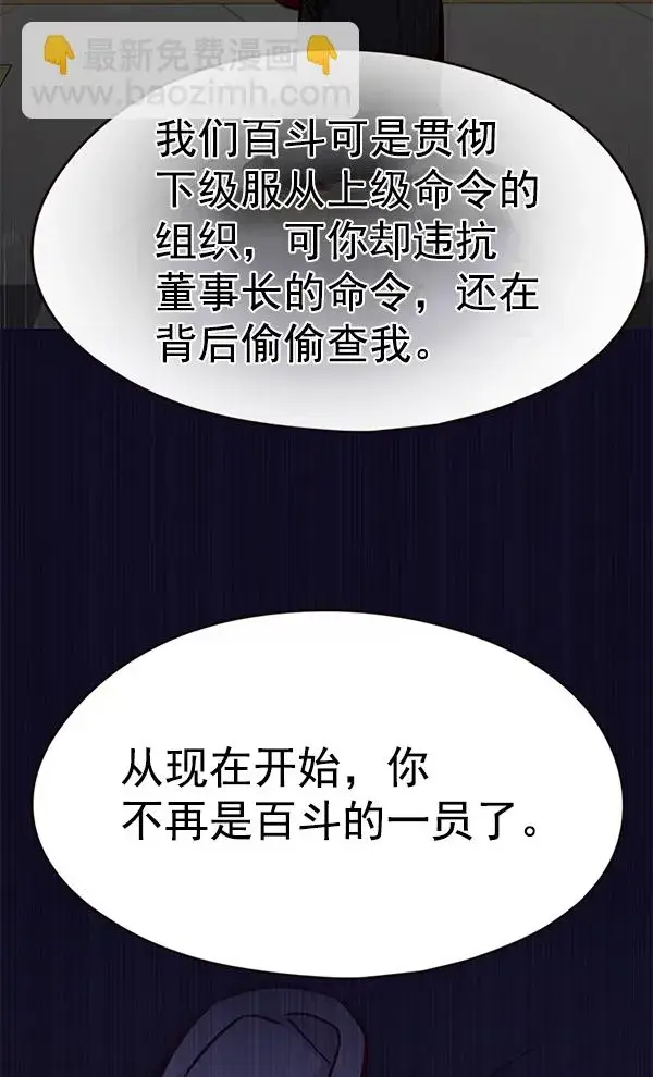 漫画《觉醒吧，铲屎官！》第134话第66张图