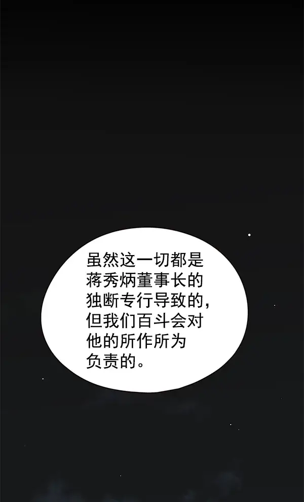 漫画《觉醒吧，铲屎官！》第136话第6张图