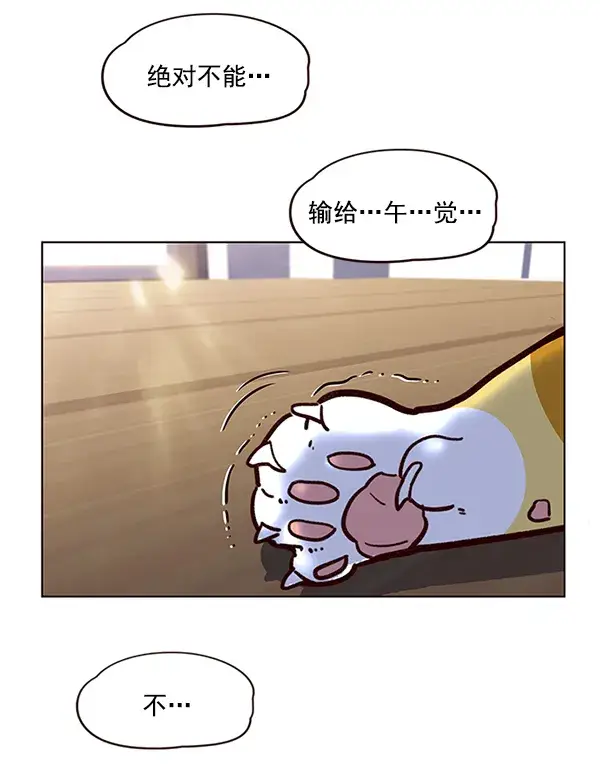 漫画《觉醒吧，铲屎官！》第11话第46张图
