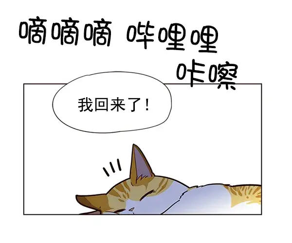 漫画《觉醒吧，铲屎官！》第11话第76张图