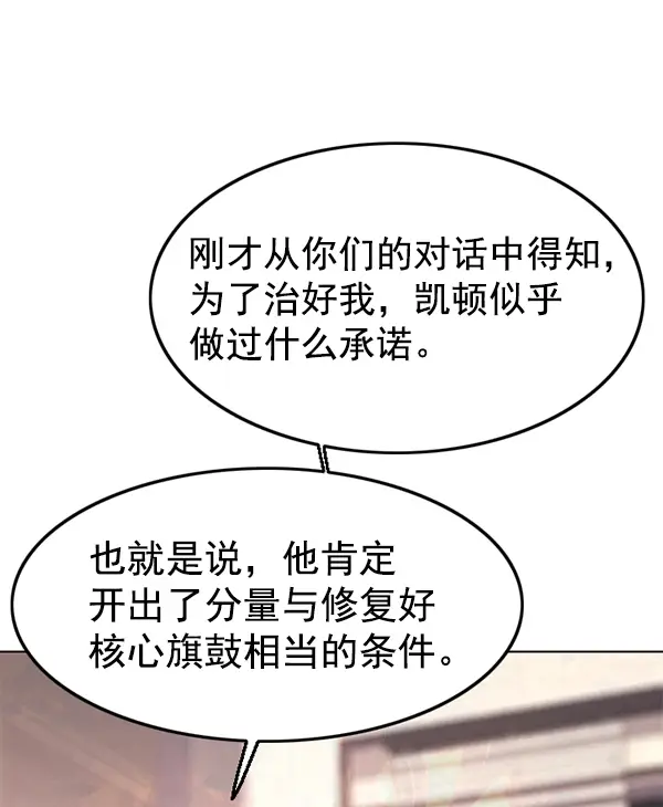 漫画《觉醒吧，铲屎官！》第138话第86张图