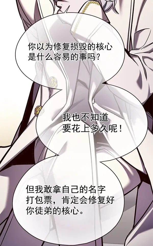 漫画《觉醒吧，铲屎官！》第139话第105张图