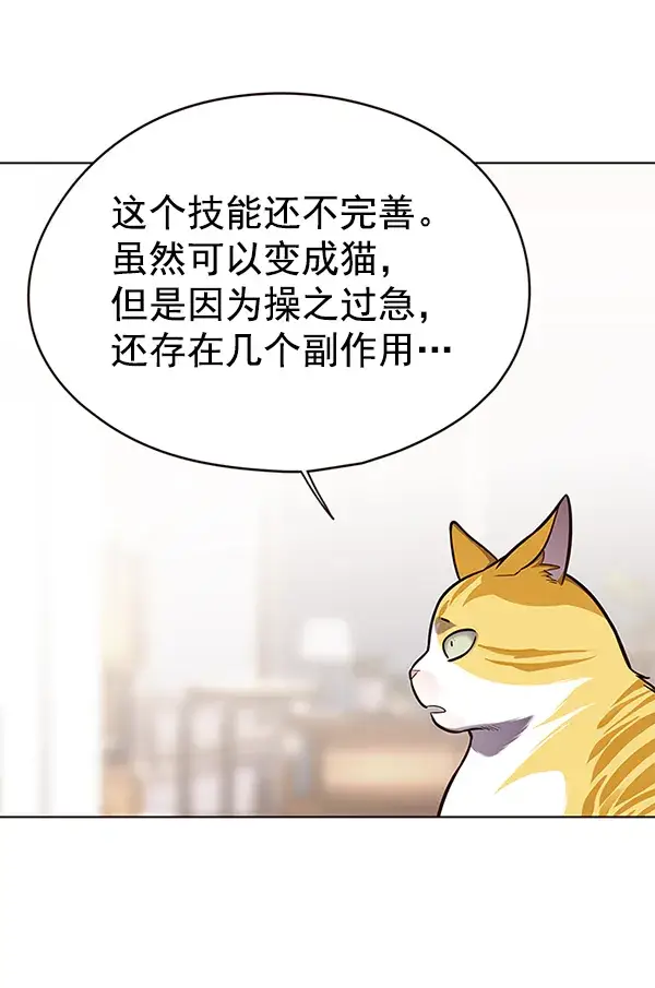 漫画《觉醒吧，铲屎官！》第139话第108张图