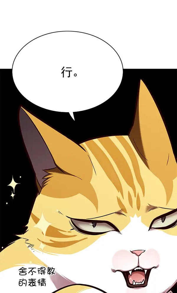漫画《觉醒吧，铲屎官！》第139话第112张图
