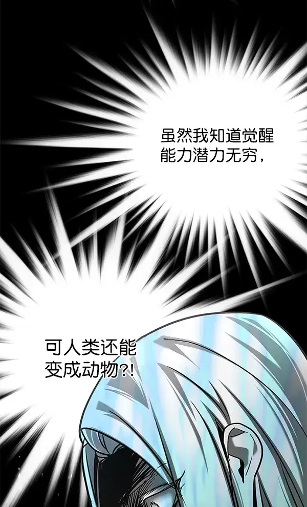 漫画《觉醒吧，铲屎官！》第139话第21张图