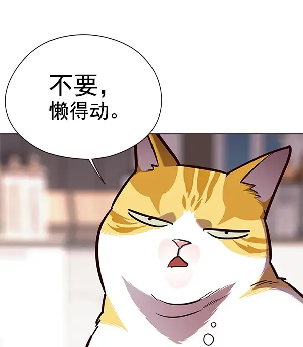漫画《觉醒吧，铲屎官！》第139话第42张图