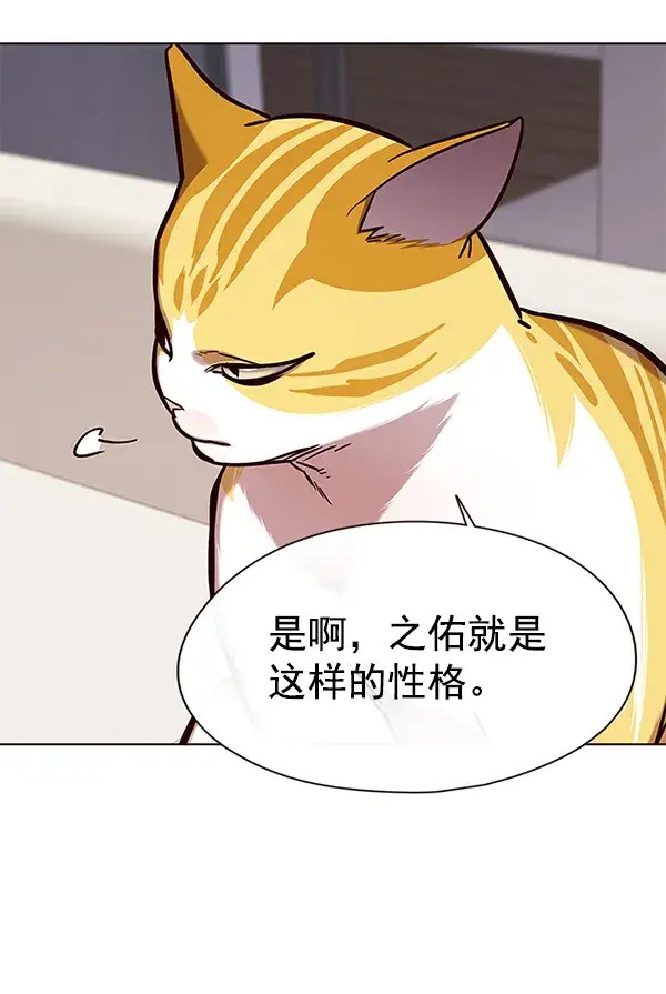 漫画《觉醒吧，铲屎官！》第139话第79张图