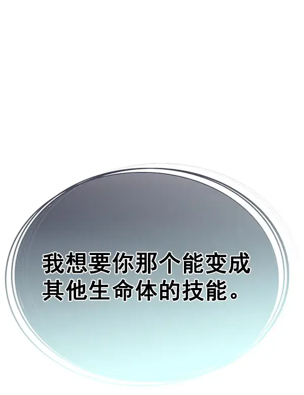 漫画《觉醒吧，铲屎官！》第139话第90张图