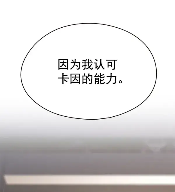 漫画《觉醒吧，铲屎官！》第140话第81张图