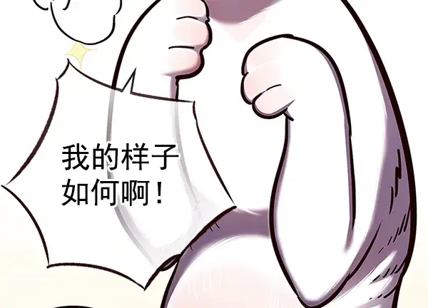 漫画《觉醒吧，铲屎官！》第141话第107张图