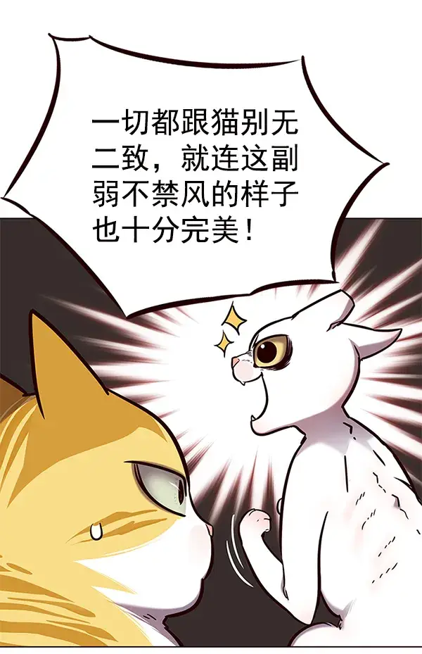 漫画《觉醒吧，铲屎官！》第141话第110张图
