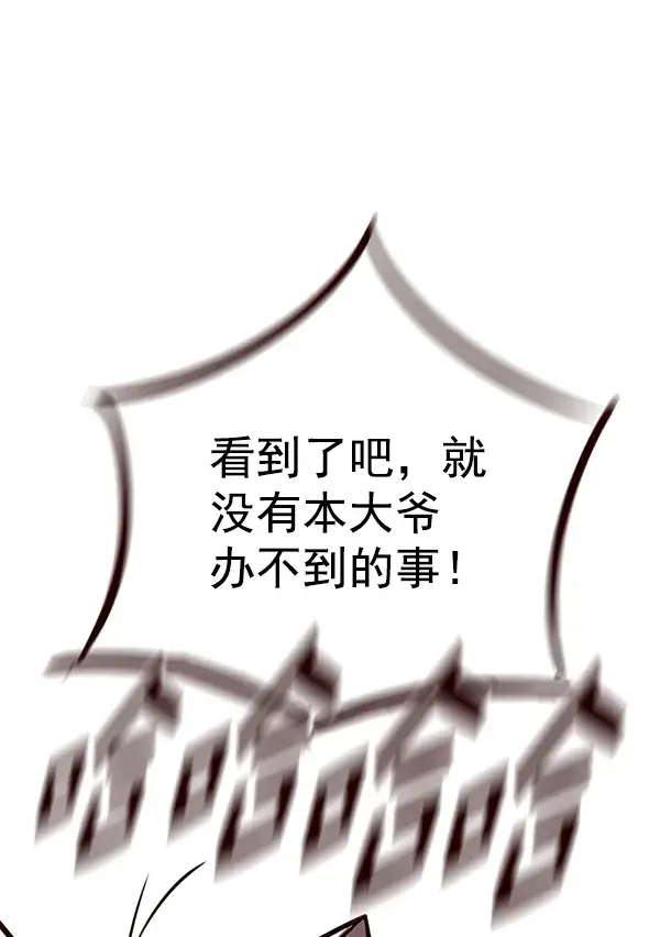 漫画《觉醒吧，铲屎官！》第141话第116张图