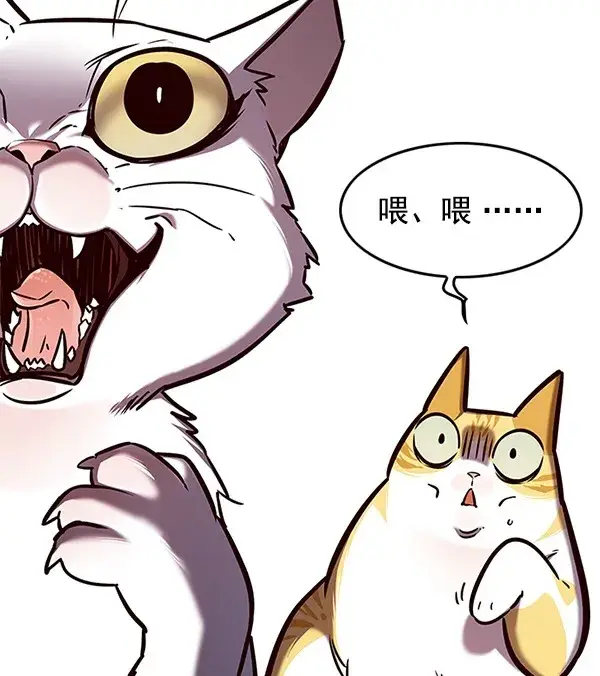 漫画《觉醒吧，铲屎官！》第141话第117张图