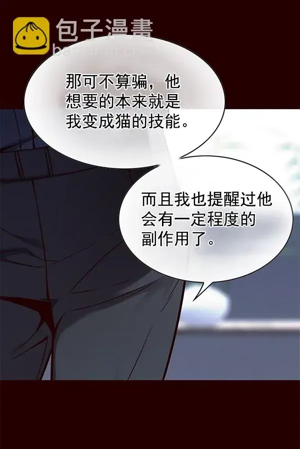 漫画《觉醒吧，铲屎官！》第141话第52张图