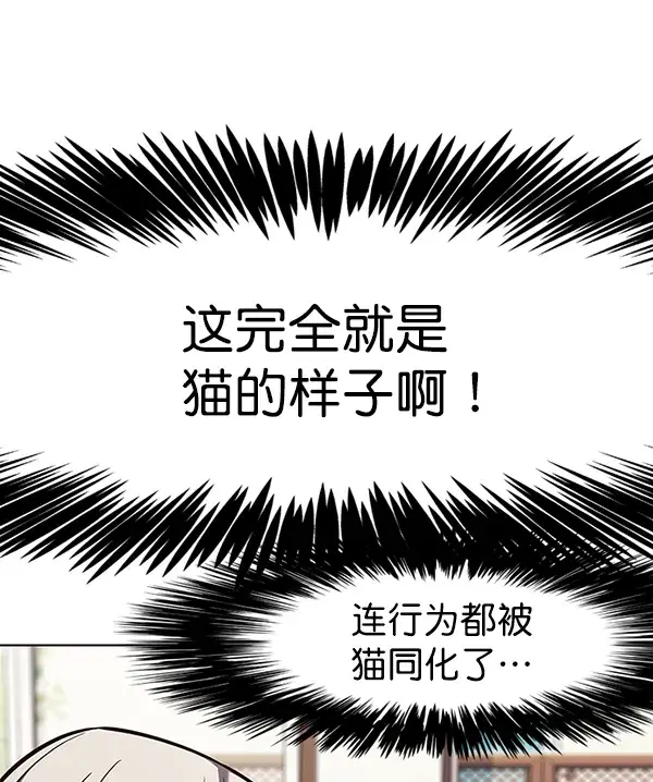 漫画《觉醒吧，铲屎官！》第141话第82张图