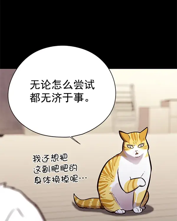 漫画《觉醒吧，铲屎官！》第142话第11张图
