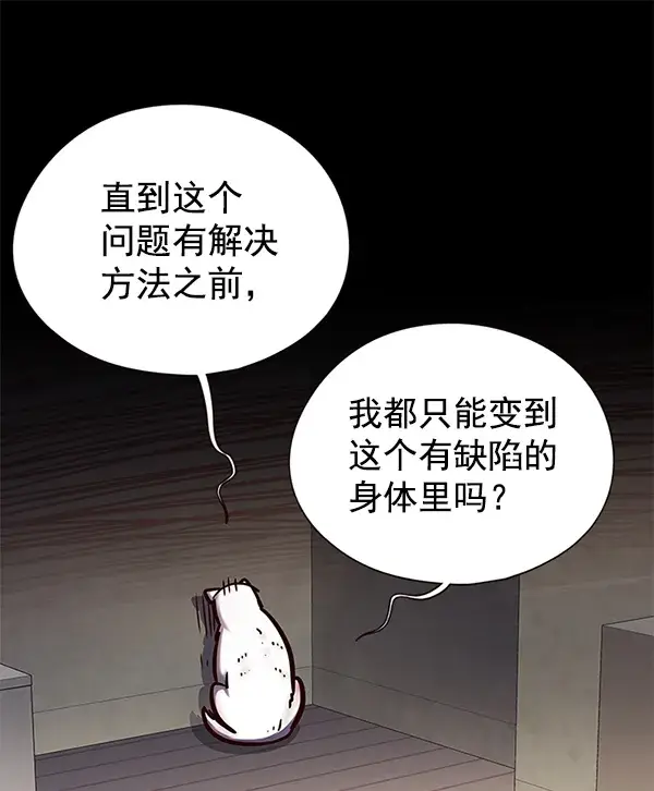 漫画《觉醒吧，铲屎官！》第142话第13张图