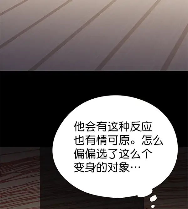 漫画《觉醒吧，铲屎官！》第142话第5张图