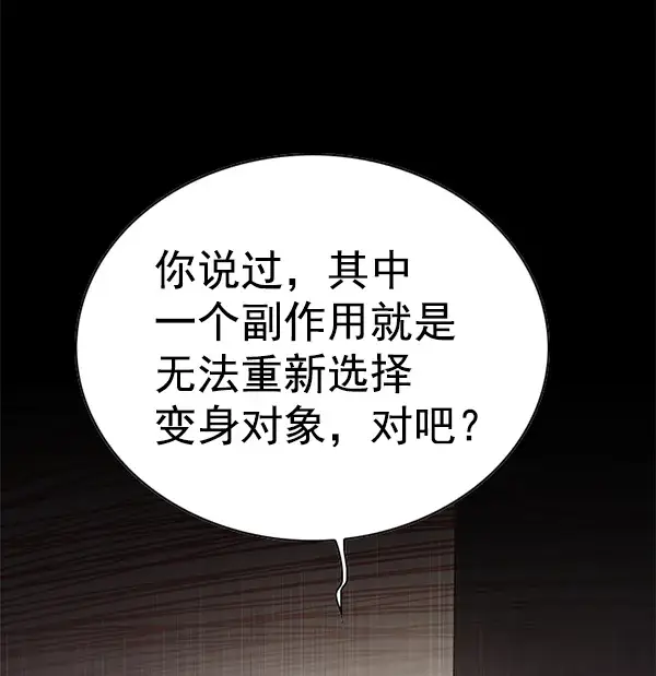 漫画《觉醒吧，铲屎官！》第142话第9张图