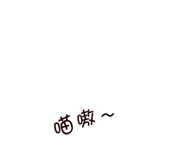 漫画《觉醒吧，铲屎官！》第143话第44张图