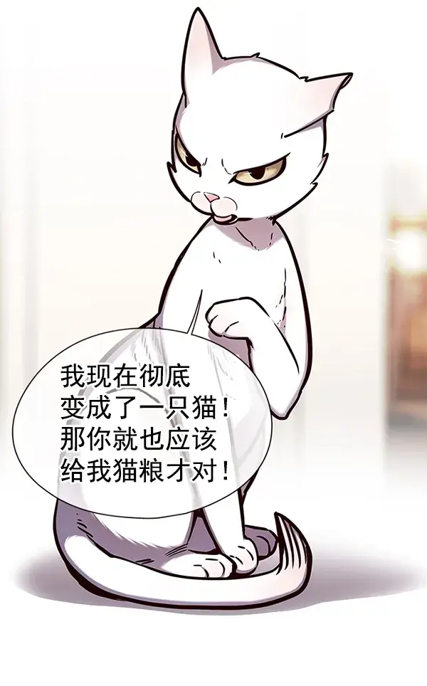 漫画《觉醒吧，铲屎官！》第143话第52张图