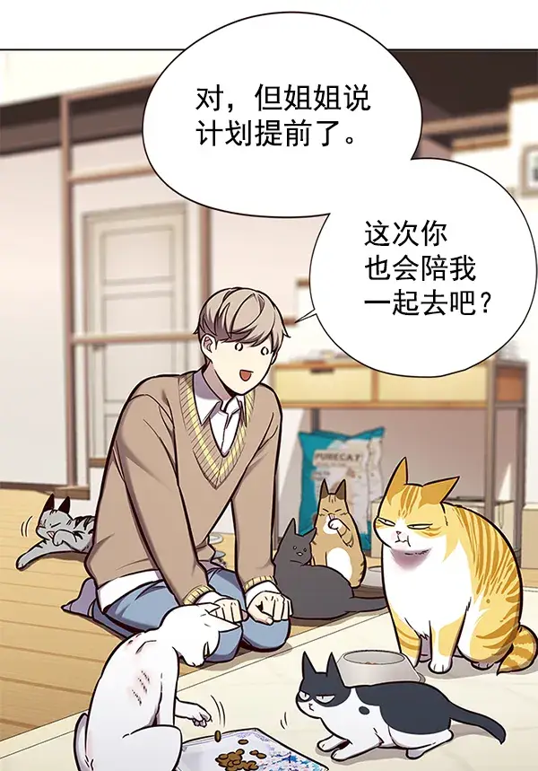 漫画《觉醒吧，铲屎官！》第143话第61张图