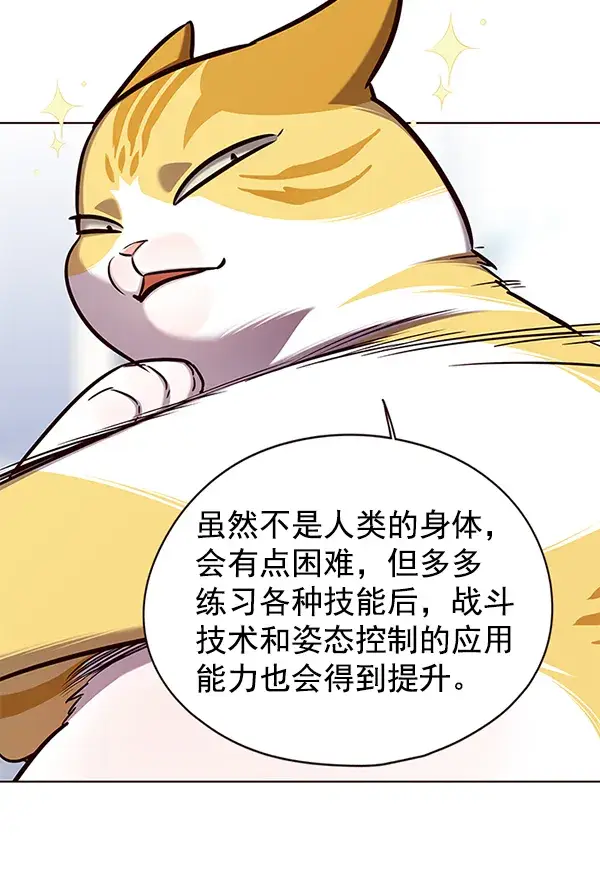 漫画《觉醒吧，铲屎官！》第144话第33张图