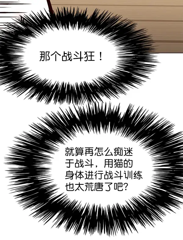 漫画《觉醒吧，铲屎官！》第144话第35张图