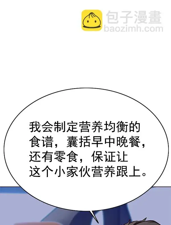 漫画《觉醒吧，铲屎官！》第144话第59张图