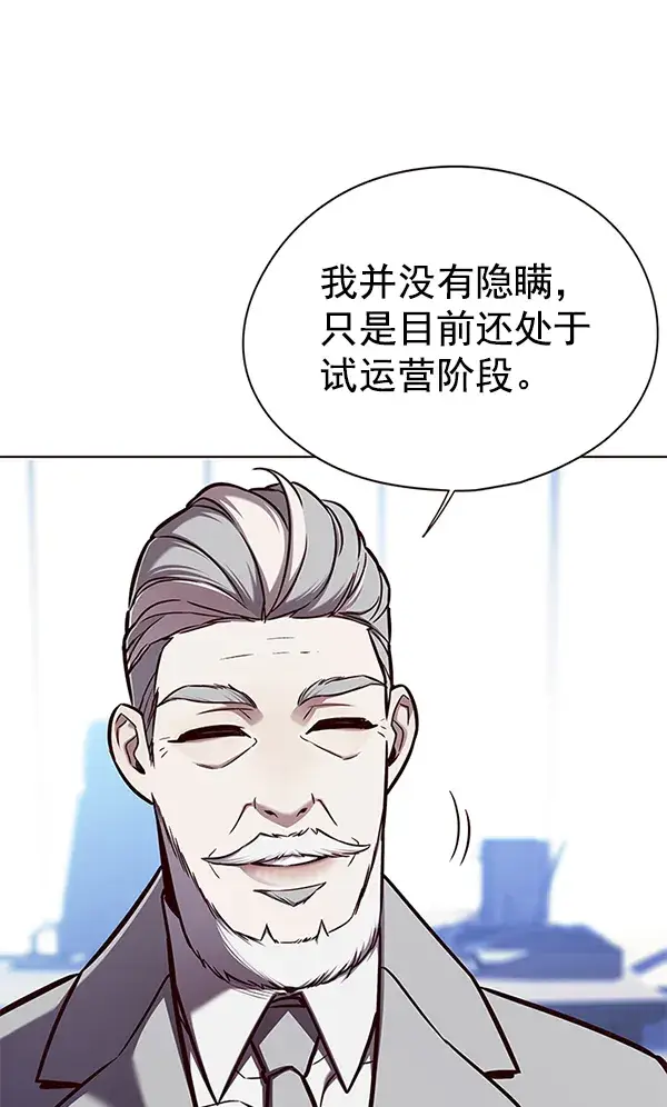 漫画《觉醒吧，铲屎官！》第144话第73张图