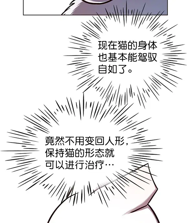 漫画《觉醒吧，铲屎官！》第144话第9张图