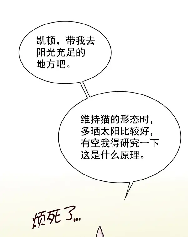 漫画《觉醒吧，铲屎官！》第145话第79张图