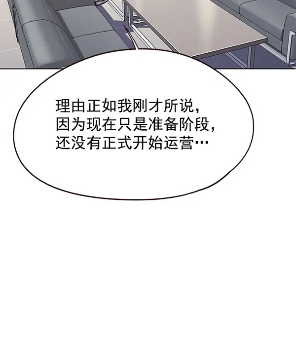 漫画《觉醒吧，铲屎官！》第145话第98张图