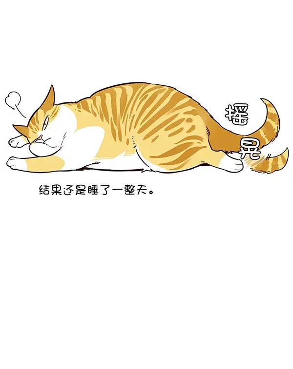 漫画《觉醒吧，铲屎官！》第12话第89张图