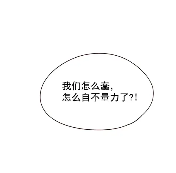 漫画《觉醒吧，铲屎官！》第147话第91张图