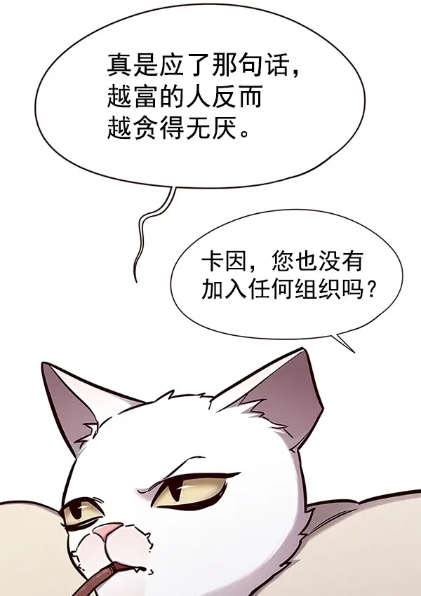 漫画《觉醒吧，铲屎官！》第148话第32张图