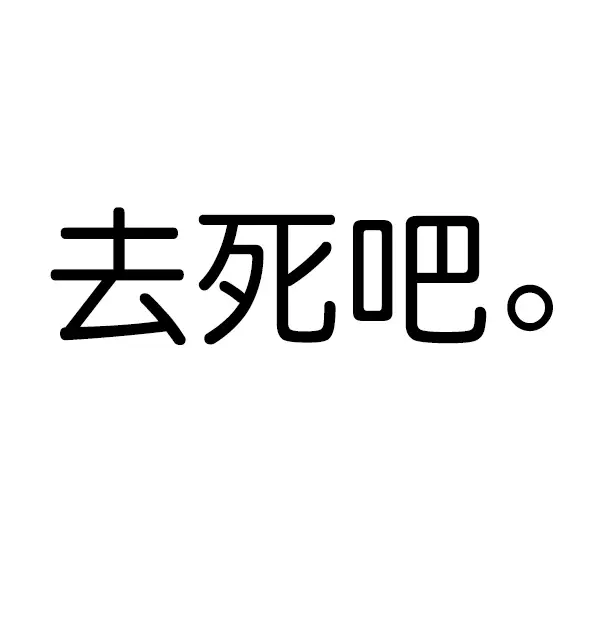 漫画《觉醒吧，铲屎官！》第150话第76张图