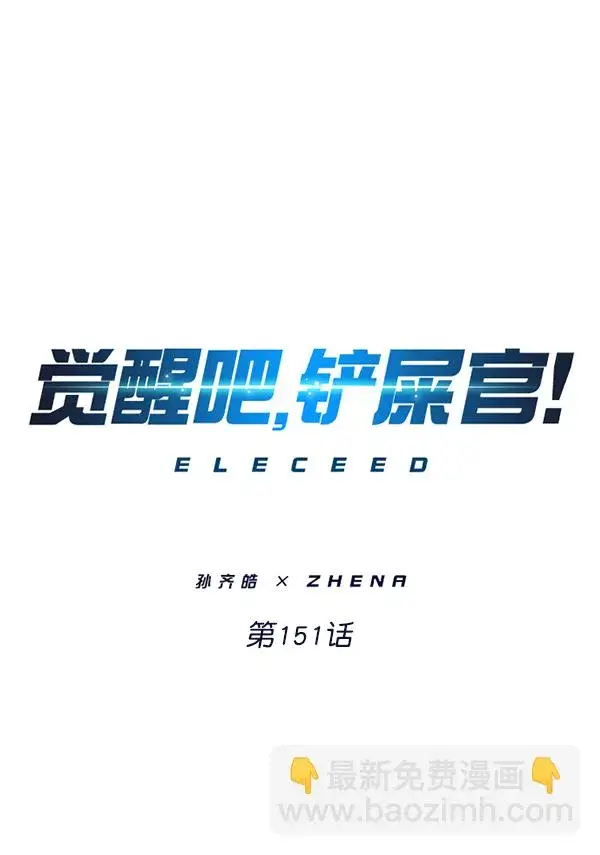 漫画《觉醒吧，铲屎官！》第151话第11张图