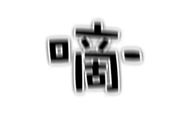 漫画《觉醒吧，铲屎官！》第151话第54张图