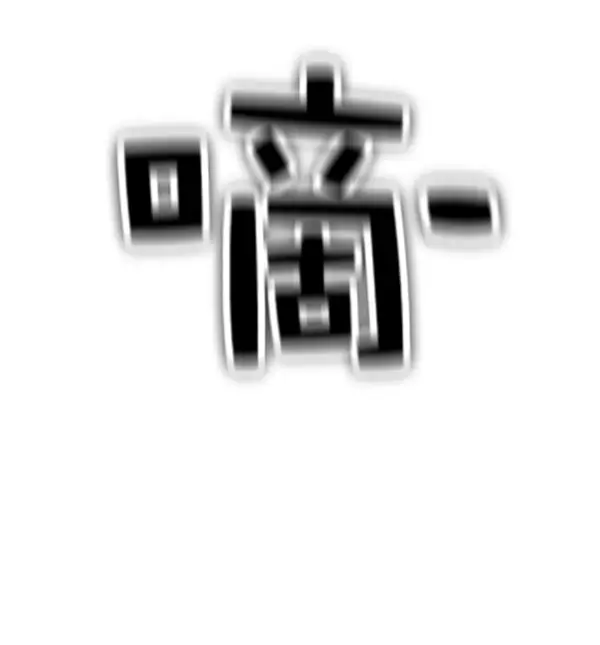 漫画《觉醒吧，铲屎官！》第151话第57张图