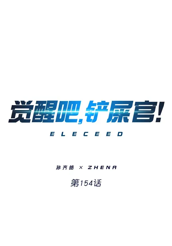 漫画《觉醒吧，铲屎官！》第154话第6张图