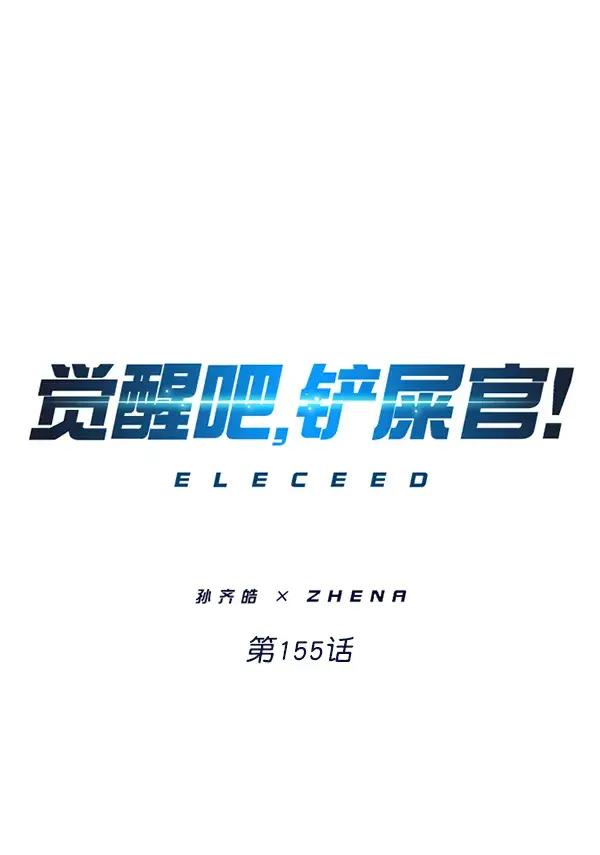 漫画《觉醒吧，铲屎官！》第155话第5张图