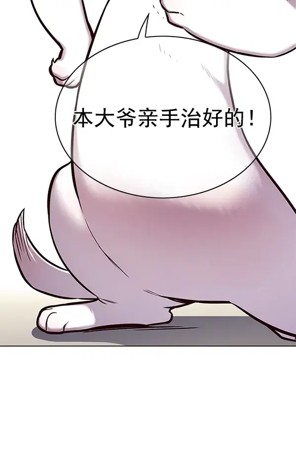漫画《觉醒吧，铲屎官！》第156话第11张图