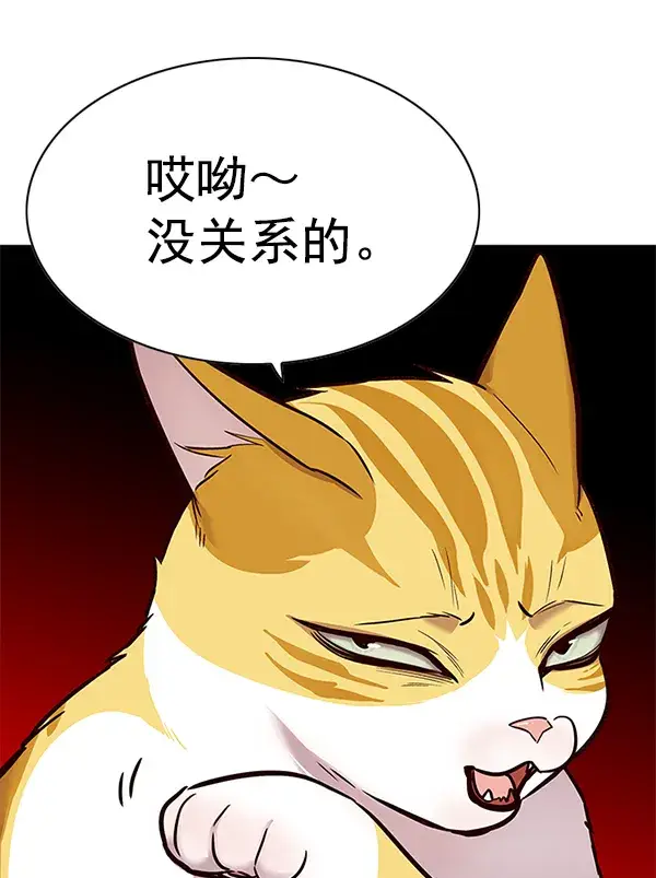 漫画《觉醒吧，铲屎官！》第156话第40张图