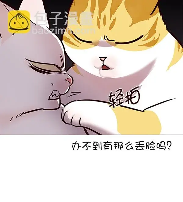 漫画《觉醒吧，铲屎官！》第156话第45张图