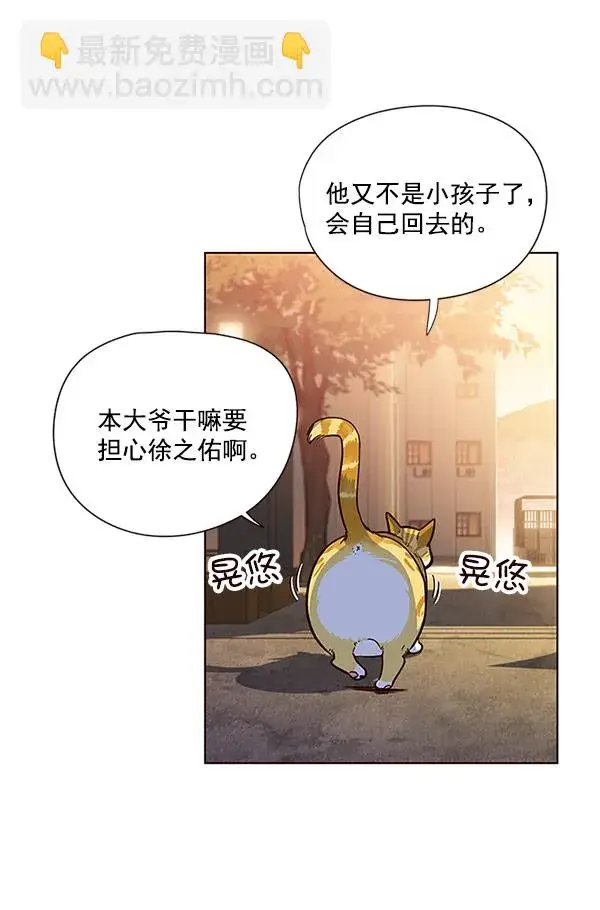 漫画《觉醒吧，铲屎官！》第13话第5张图