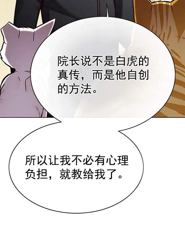 漫画《觉醒吧，铲屎官！》第157话第77张图